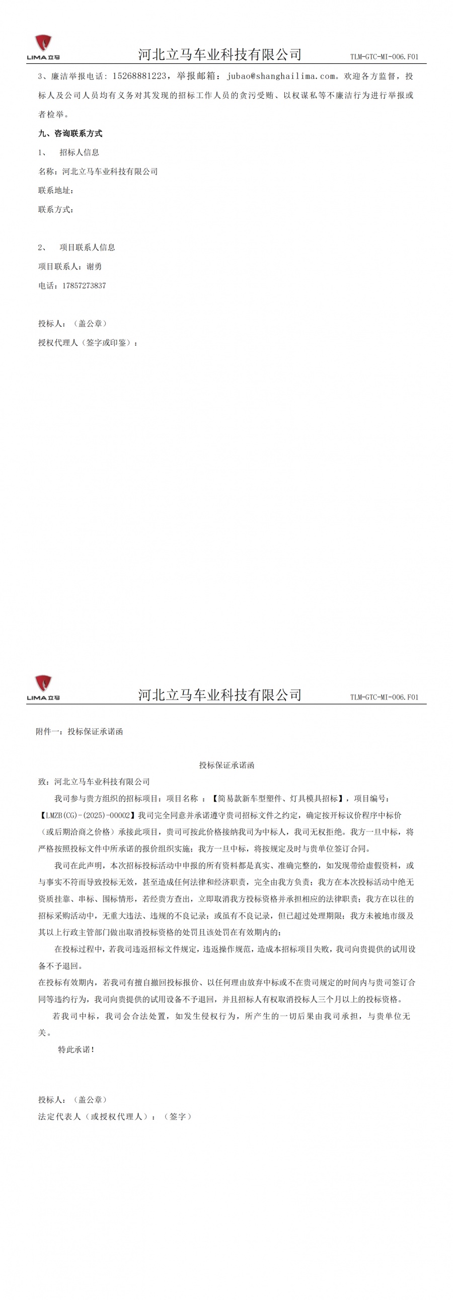 简易款新车型塑件、灯具模具招标公告_11111111_02 - 副本.jpg